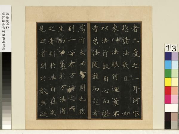 唐裴休圭峰禪師碑明拓本　冊