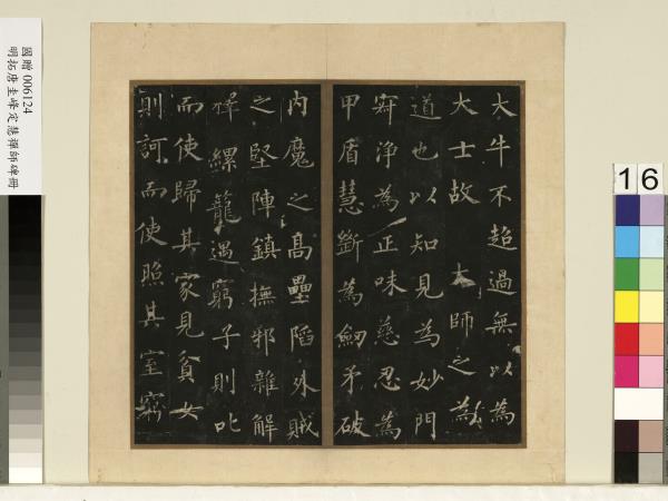 唐裴休圭峰禪師碑明拓本　冊