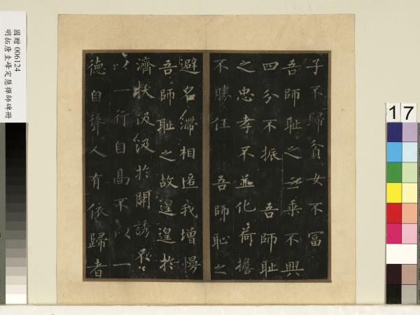 唐裴休圭峰禪師碑明拓本　冊