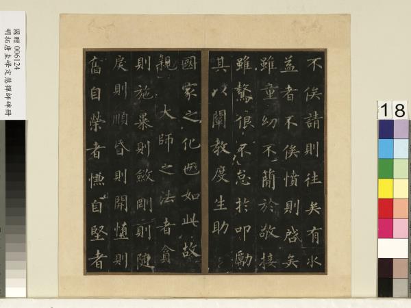 唐裴休圭峰禪師碑明拓本　冊