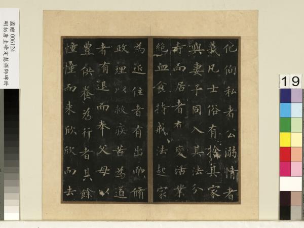 唐裴休圭峰禪師碑明拓本　冊