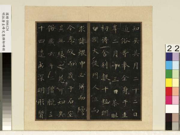 唐裴休圭峰禪師碑明拓本　冊