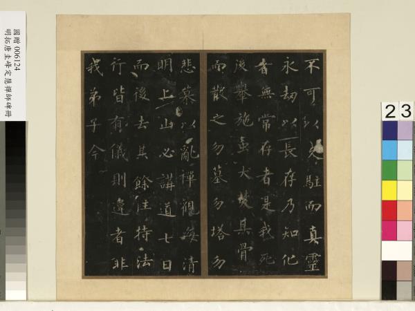 唐裴休圭峰禪師碑明拓本　冊