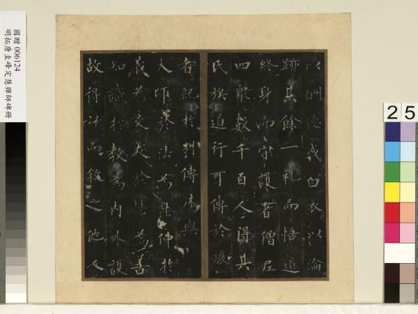 唐裴休圭峰禪師碑明拓本　冊