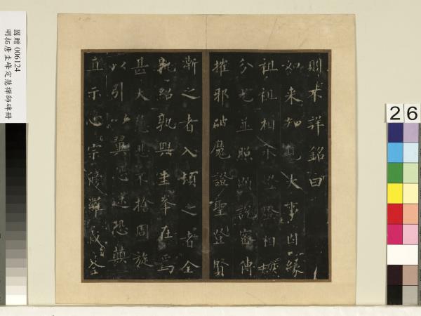 唐裴休圭峰禪師碑明拓本　冊