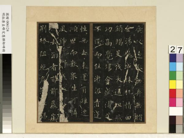 唐裴休圭峰禪師碑明拓本　冊