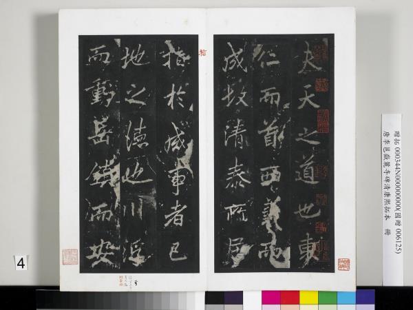 唐李邕嶽麓寺碑康熙拓本　冊　棱伽山民題跋