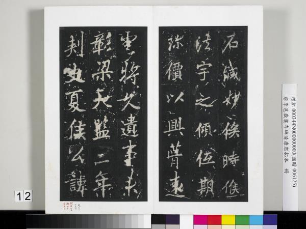 唐李邕嶽麓寺碑康熙拓本　冊　棱伽山民題跋