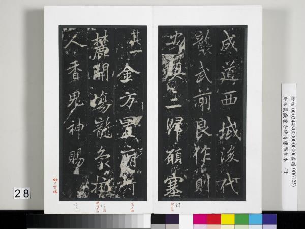 唐李邕嶽麓寺碑康熙拓本　冊　棱伽山民題跋