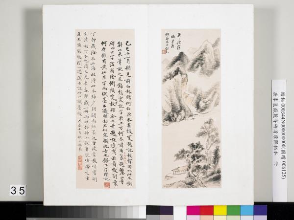 唐李邕嶽麓寺碑康熙拓本　冊　棱伽山民題跋