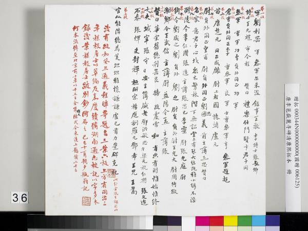 唐李邕嶽麓寺碑康熙拓本　冊　棱伽山民題跋