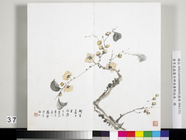 唐李邕嶽麓寺碑康熙拓本　冊　棱伽山民題跋