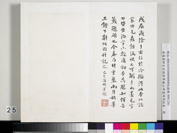 唐顏真卿右武衛將軍臧公神道碑明拓本　冊