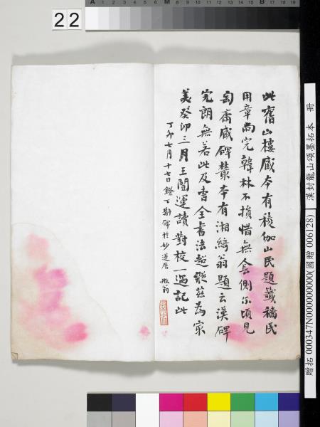 漢封龍山頌墨拓本　冊