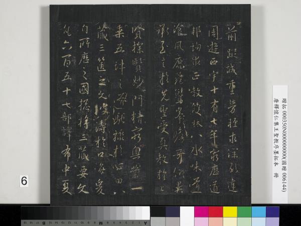 唐釋懷仁集王聖教序墨拓本　冊