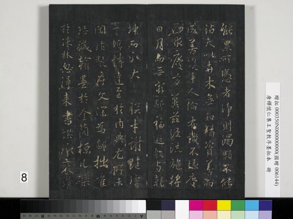 唐釋懷仁集王聖教序墨拓本　冊