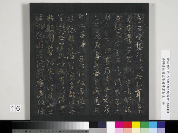 唐釋懷仁集王聖教序墨拓本　冊