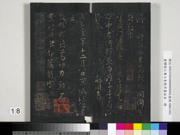 唐釋懷仁集王聖教序墨拓本　冊