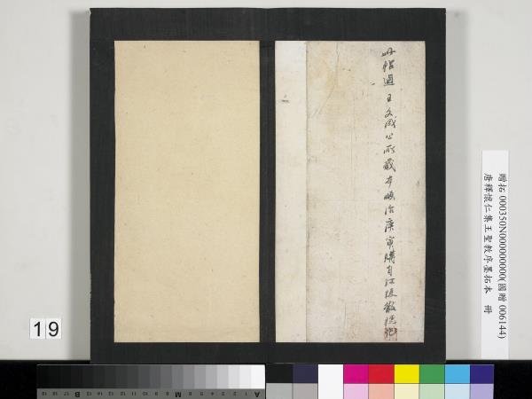 唐釋懷仁集王聖教序墨拓本　冊