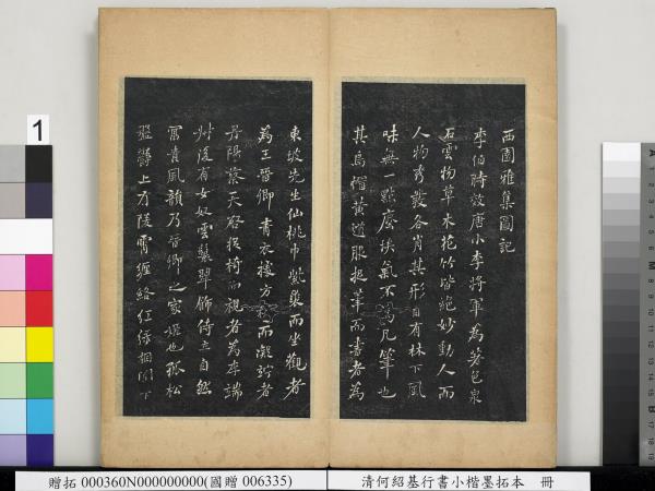 清何紹基行書小楷墨拓本　冊　書宋米芾書史論王羲之桓公破羌帖