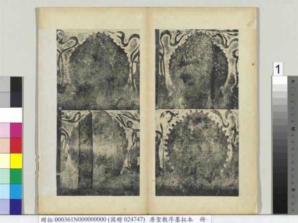 唐聖教序墨拓本　冊