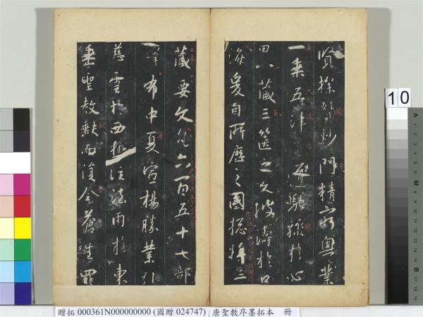 唐聖教序墨拓本　冊