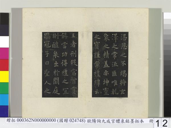 唐歐陽詢九成宮醴泉銘墨拓本　冊