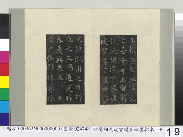 唐歐陽詢九成宮醴泉銘墨拓本　冊