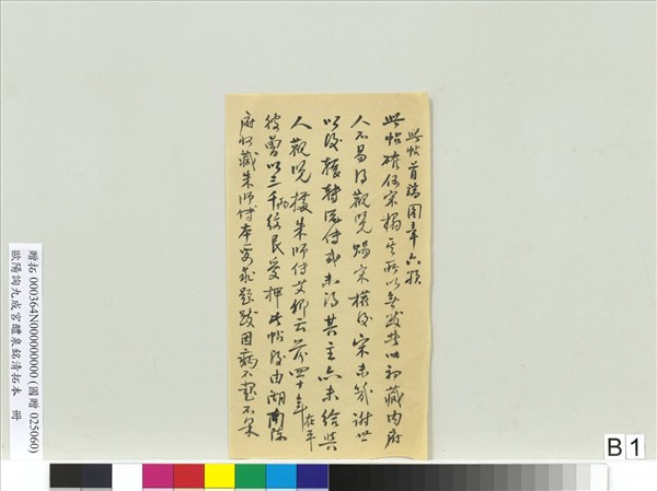 唐歐陽詢九成宮醴泉銘清拓本　冊