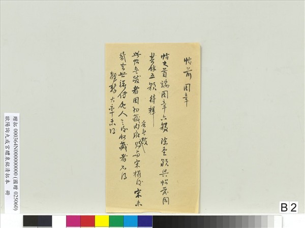 唐歐陽詢九成宮醴泉銘清拓本　冊