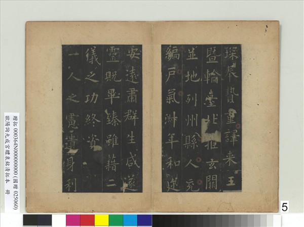 唐歐陽詢九成宮醴泉銘清拓本　冊