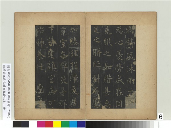 唐歐陽詢九成宮醴泉銘清拓本　冊