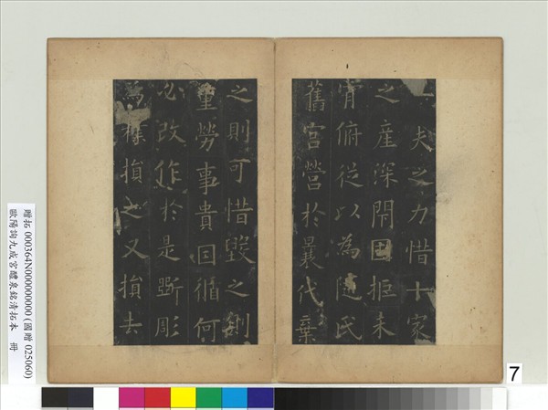 唐歐陽詢九成宮醴泉銘清拓本　冊