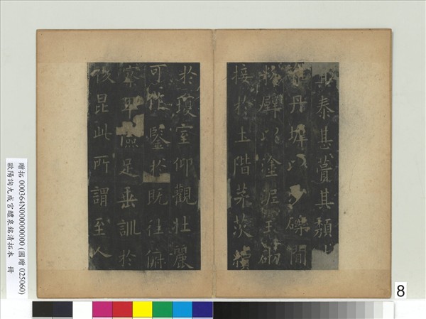 唐歐陽詢九成宮醴泉銘清拓本　冊