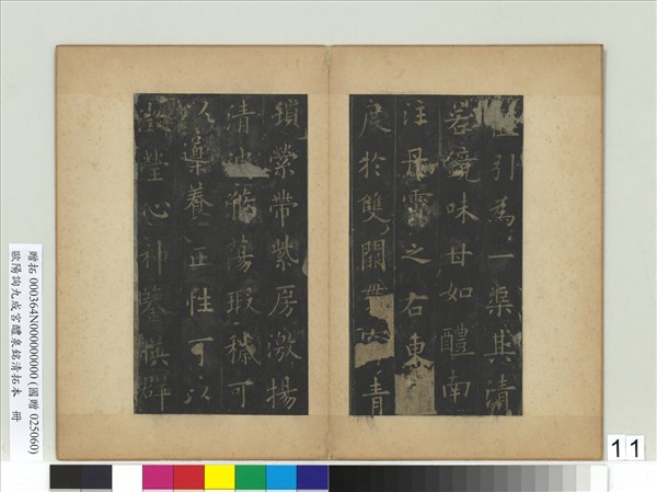 唐歐陽詢九成宮醴泉銘清拓本　冊