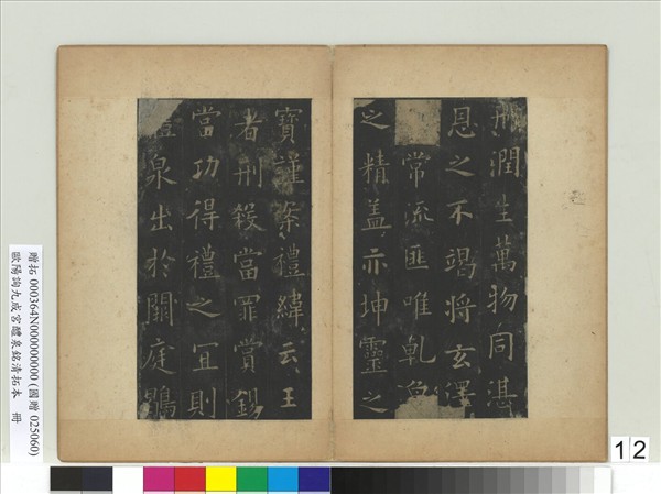 唐歐陽詢九成宮醴泉銘清拓本　冊