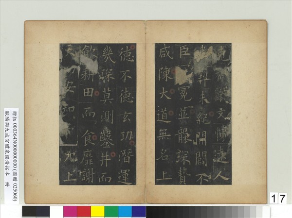 唐歐陽詢九成宮醴泉銘清拓本　冊