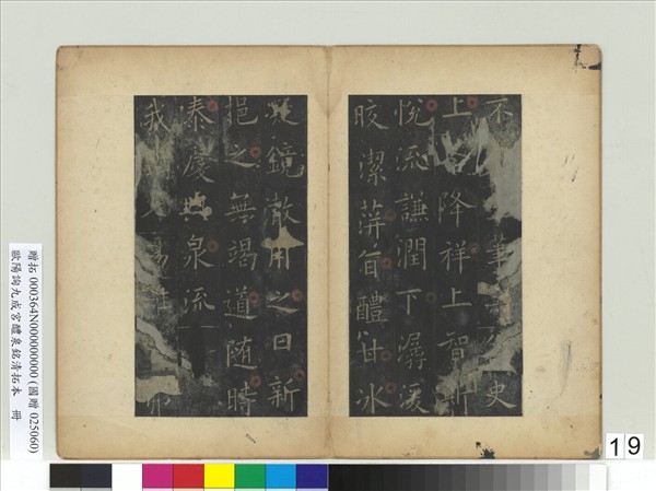 唐歐陽詢九成宮醴泉銘清拓本　冊