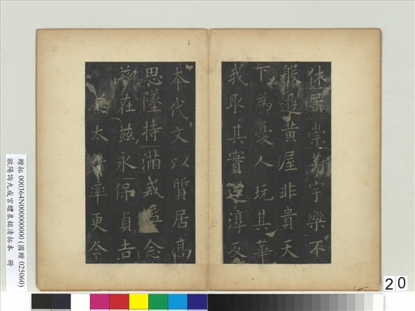 唐歐陽詢九成宮醴泉銘清拓本　冊