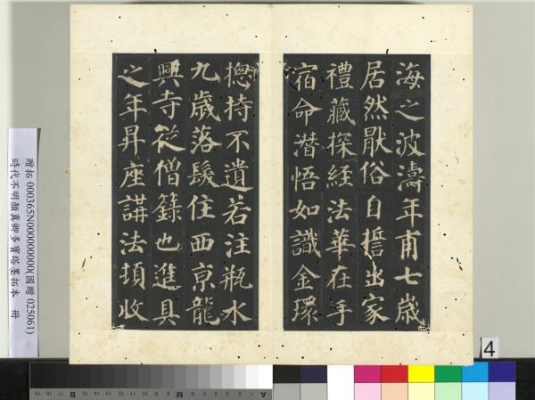 明拓唐顏真卿多寶塔墨拓本　冊