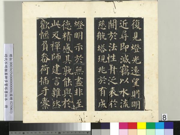 明拓唐顏真卿多寶塔墨拓本　冊