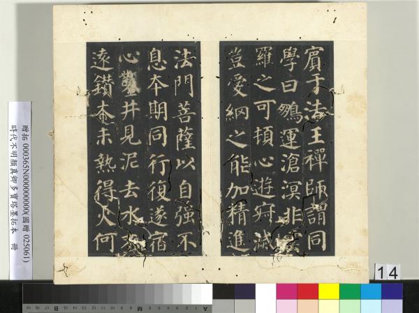 明拓唐顏真卿多寶塔墨拓本　冊