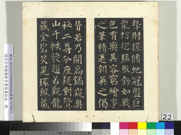 明拓唐顏真卿多寶塔墨拓本　冊