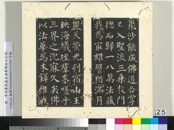 明拓唐顏真卿多寶塔墨拓本　冊