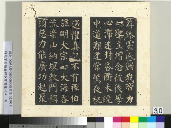 明拓唐顏真卿多寶塔墨拓本　冊