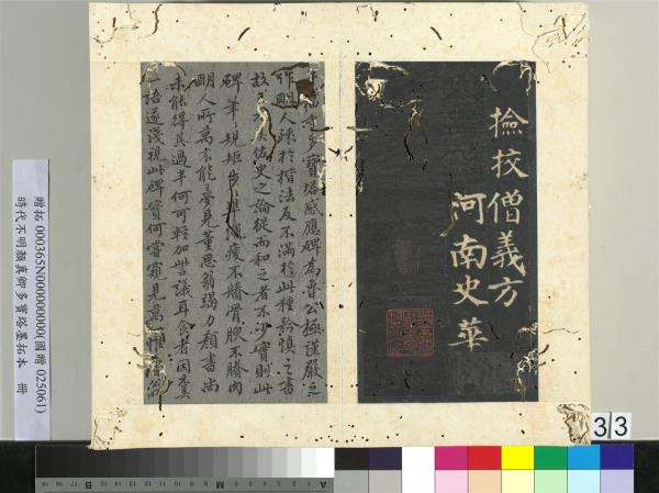 明拓唐顏真卿多寶塔墨拓本　冊