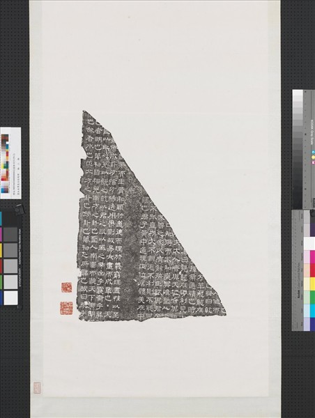 墨拓周易石經殘碑　軸　（二）