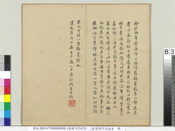 唐聖教序宋拓本　冊