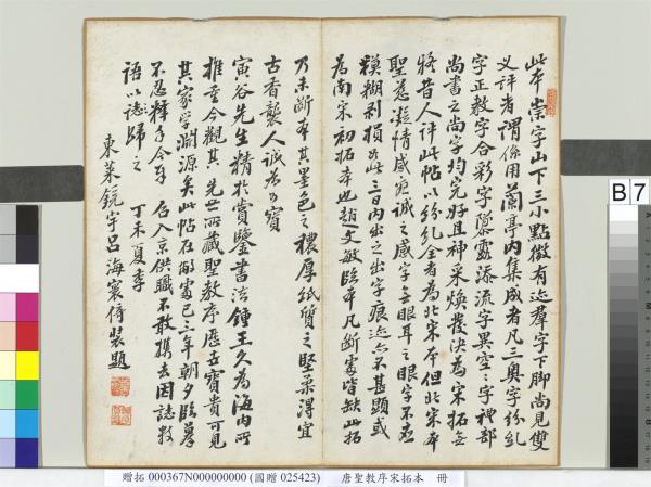 唐聖教序宋拓本　冊