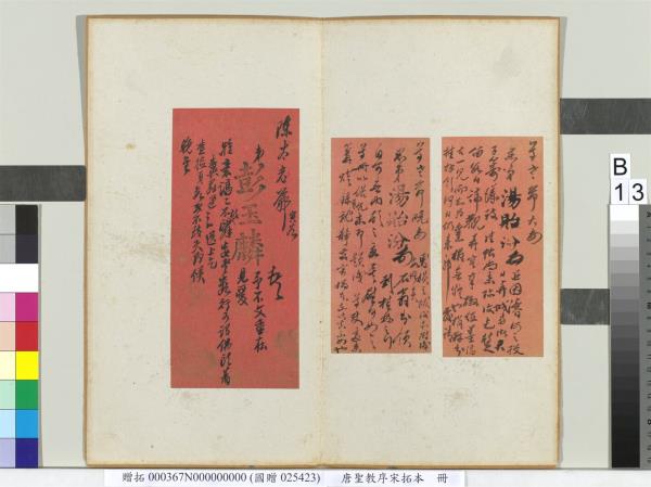 唐聖教序宋拓本　冊